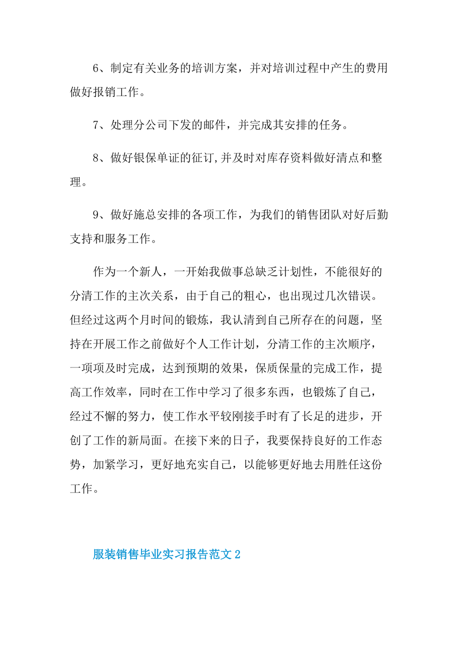 服装销售毕业实习报告范文.doc_第2页