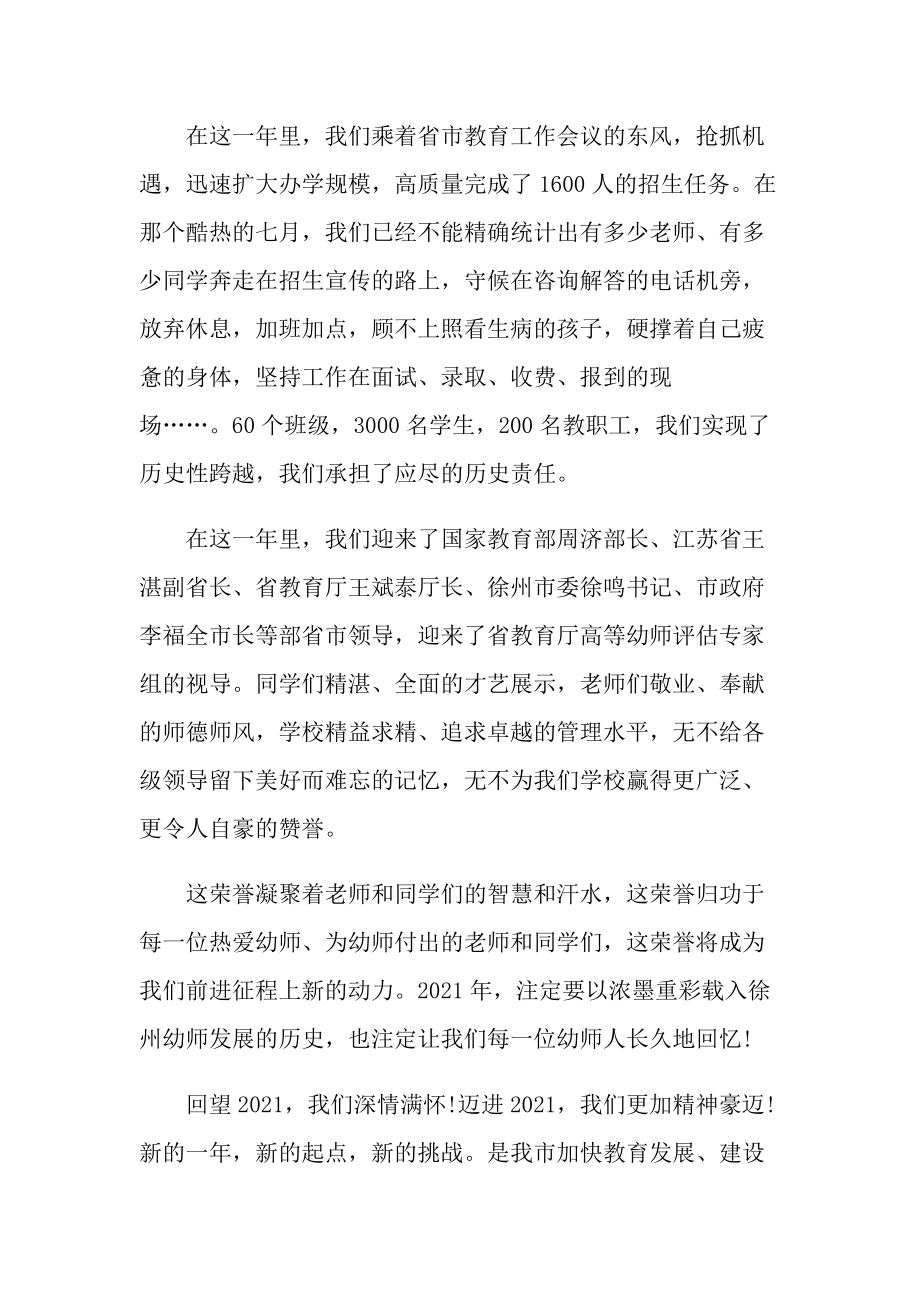 国旗下的讲话总结元旦演讲稿.doc_第2页