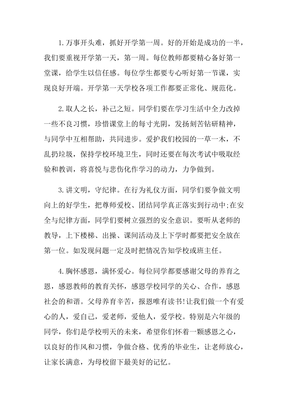 开学后的励志演讲稿.doc_第2页