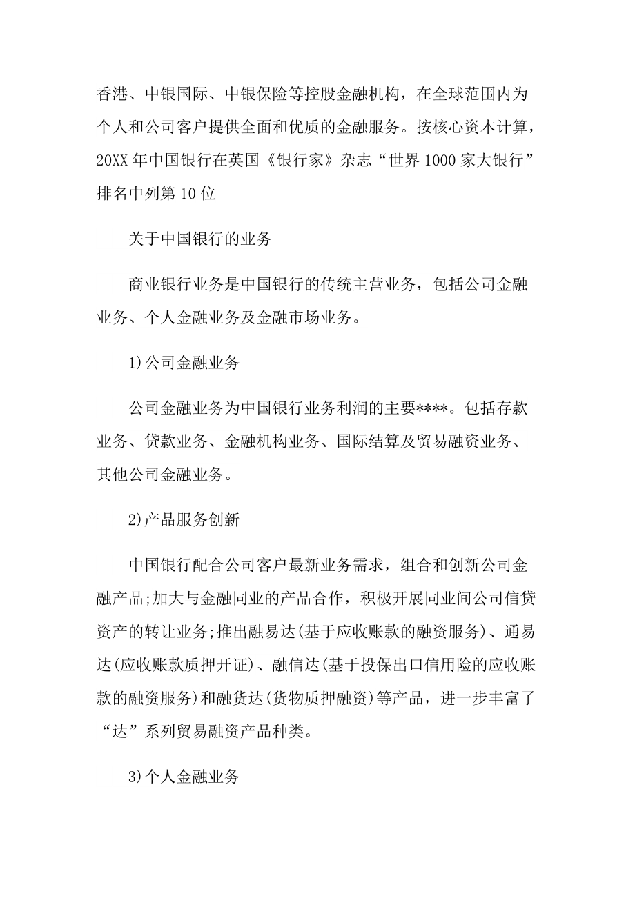 广西银行学校实习报告.doc_第2页