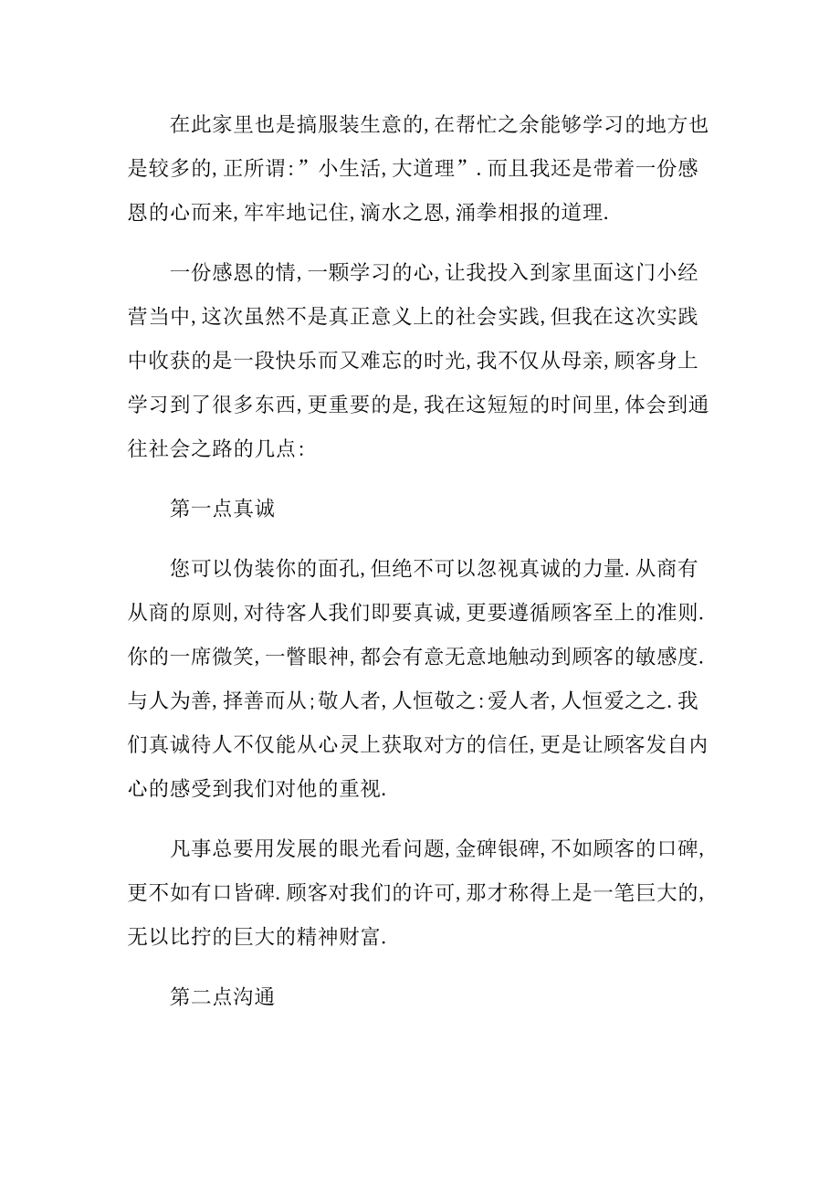 服装销售实习报告书.doc_第2页