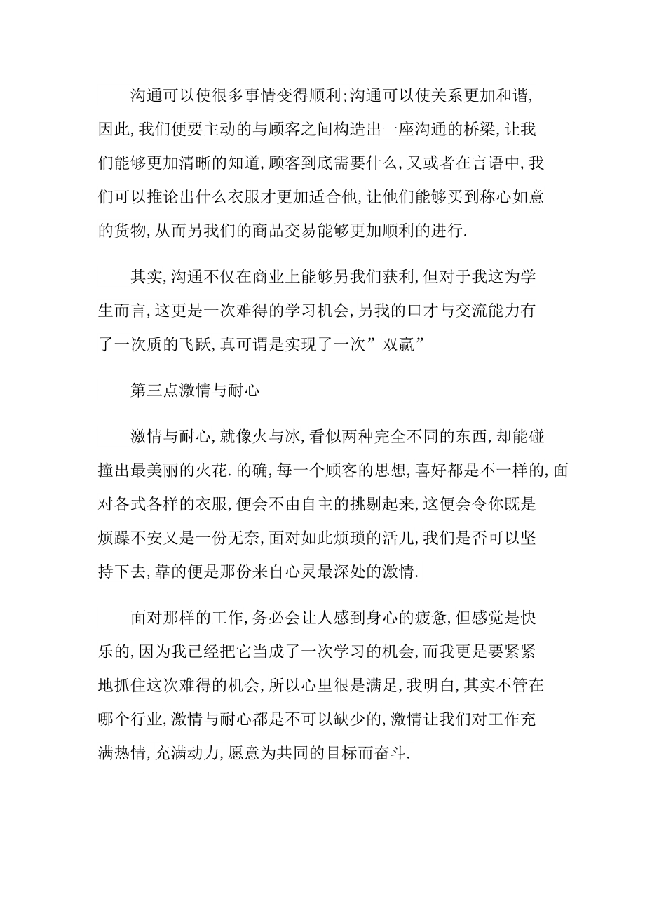 服装销售实习报告书.doc_第3页