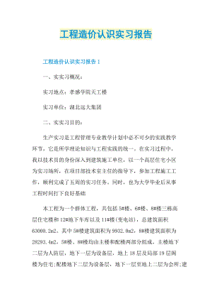 工程造价认识实习报告.doc