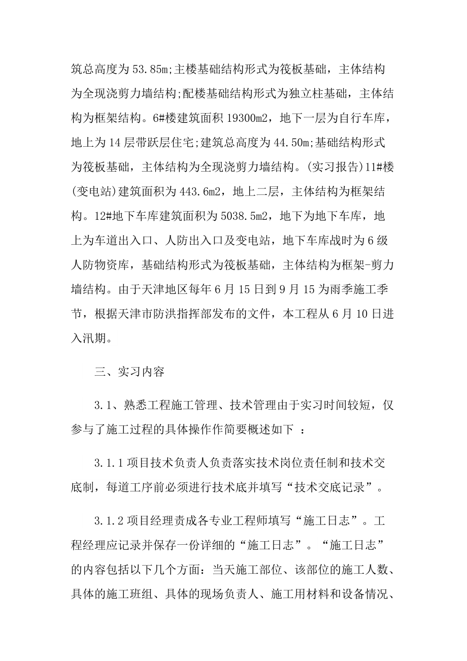 工程造价认识实习报告.doc_第2页