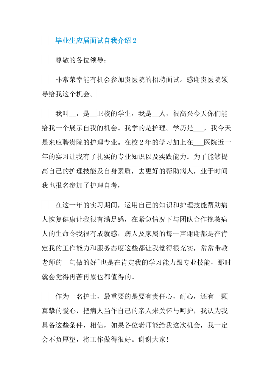 毕业生应届面试自我介绍.doc_第2页