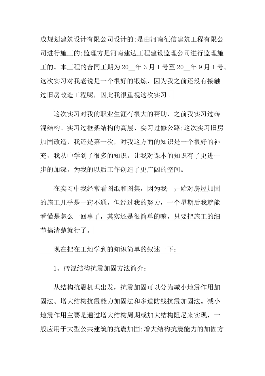 2022建筑工程实习报告范本.doc_第2页