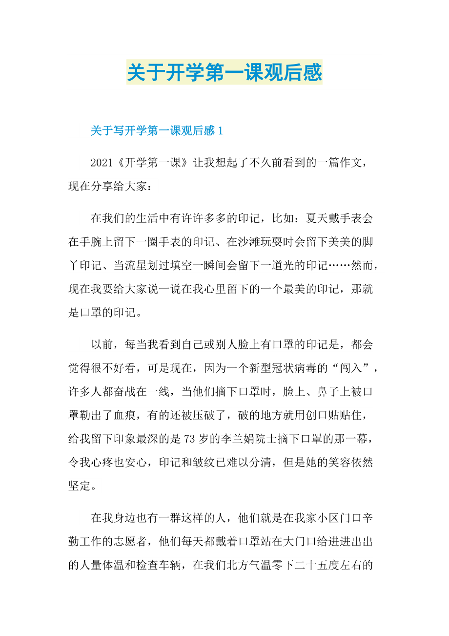 关于开学第一课观后感.doc_第1页