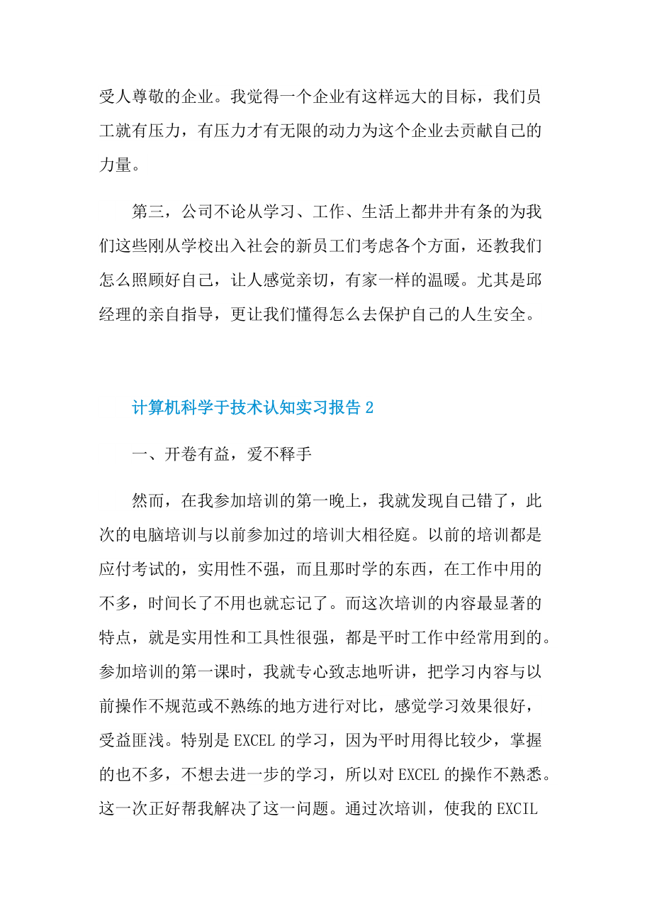 计算机科学于技术认知实习报告.doc_第2页