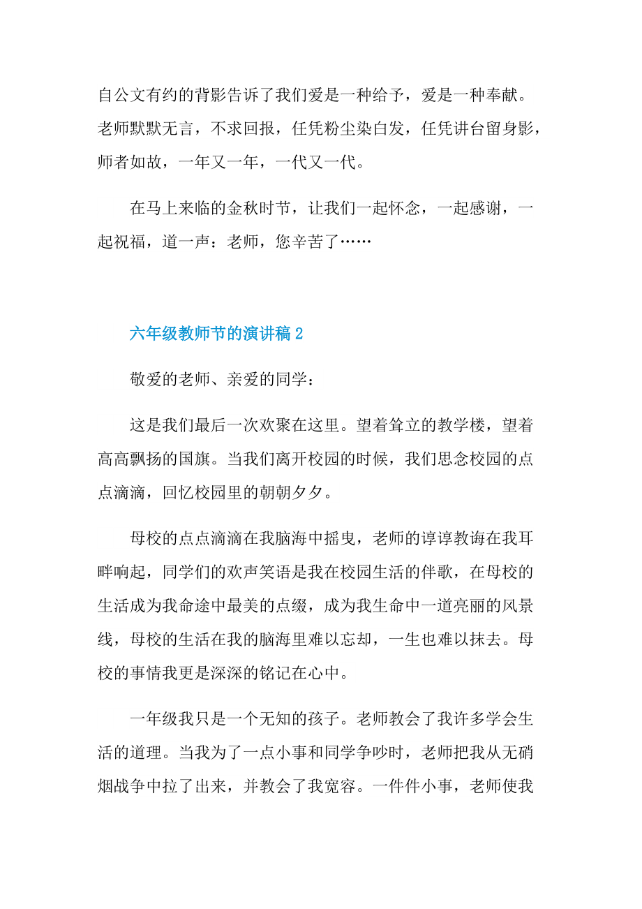 六年级教师节的演讲稿.doc_第2页