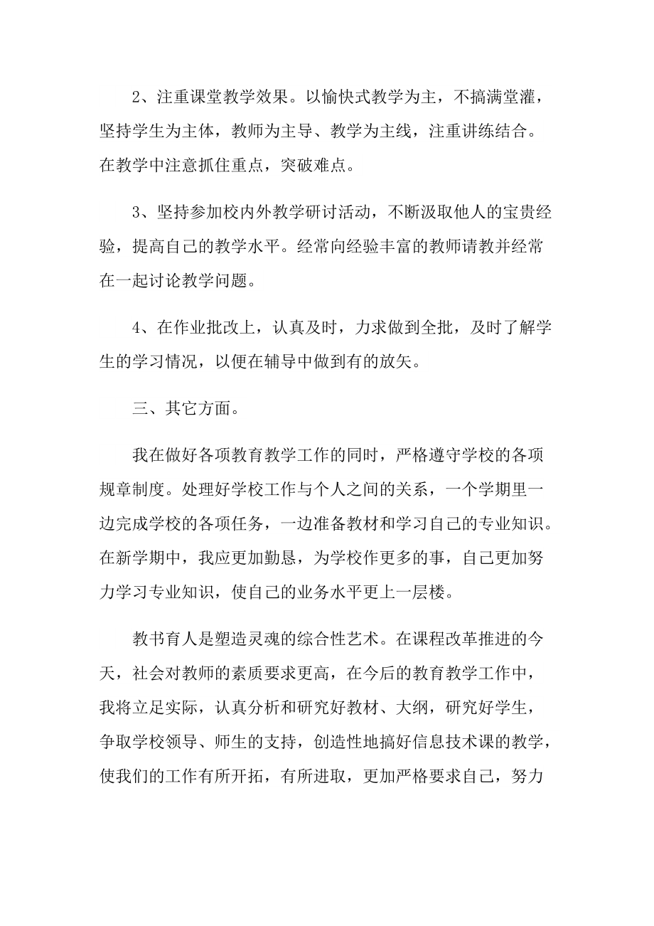 美术教师年终工作总结最新.doc_第2页