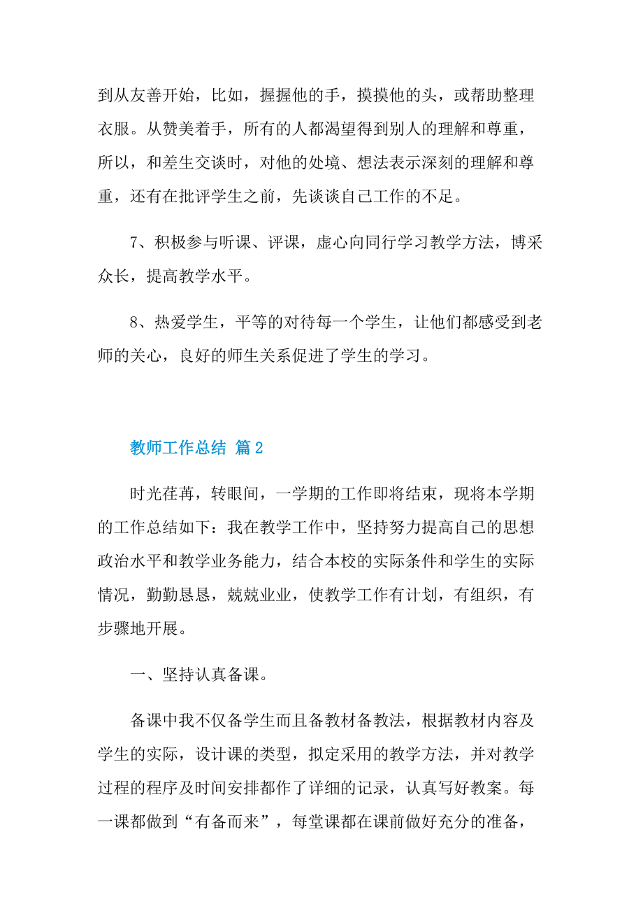 教师工作报告范文.doc_第3页