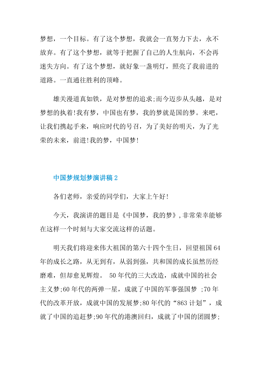 中国梦规划梦演讲稿.doc_第2页