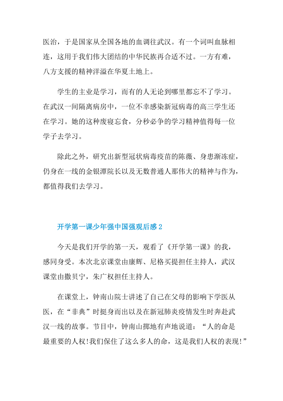 开学第一课少年强中国强观后感.doc_第2页