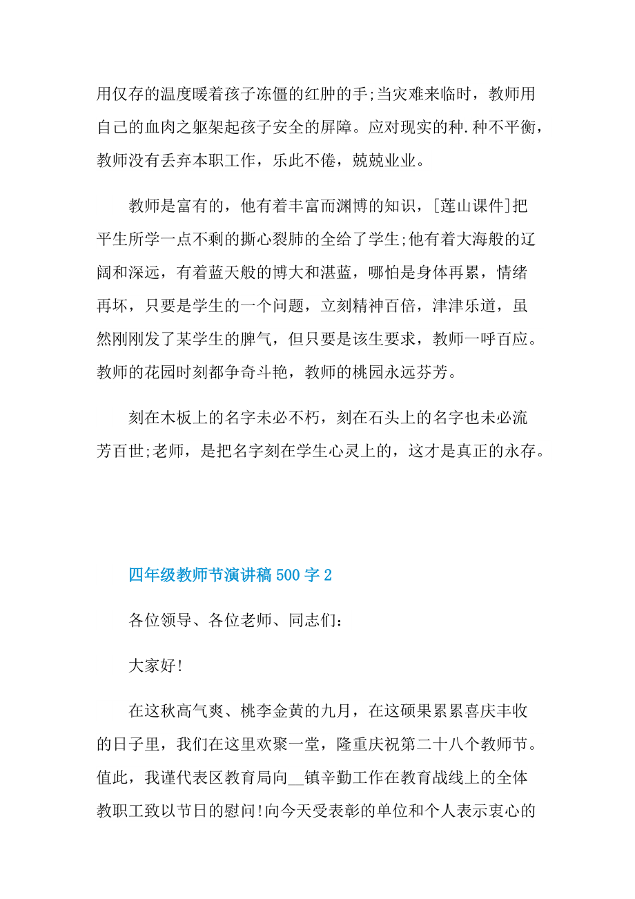 四年级教师节演讲稿500字.doc_第2页