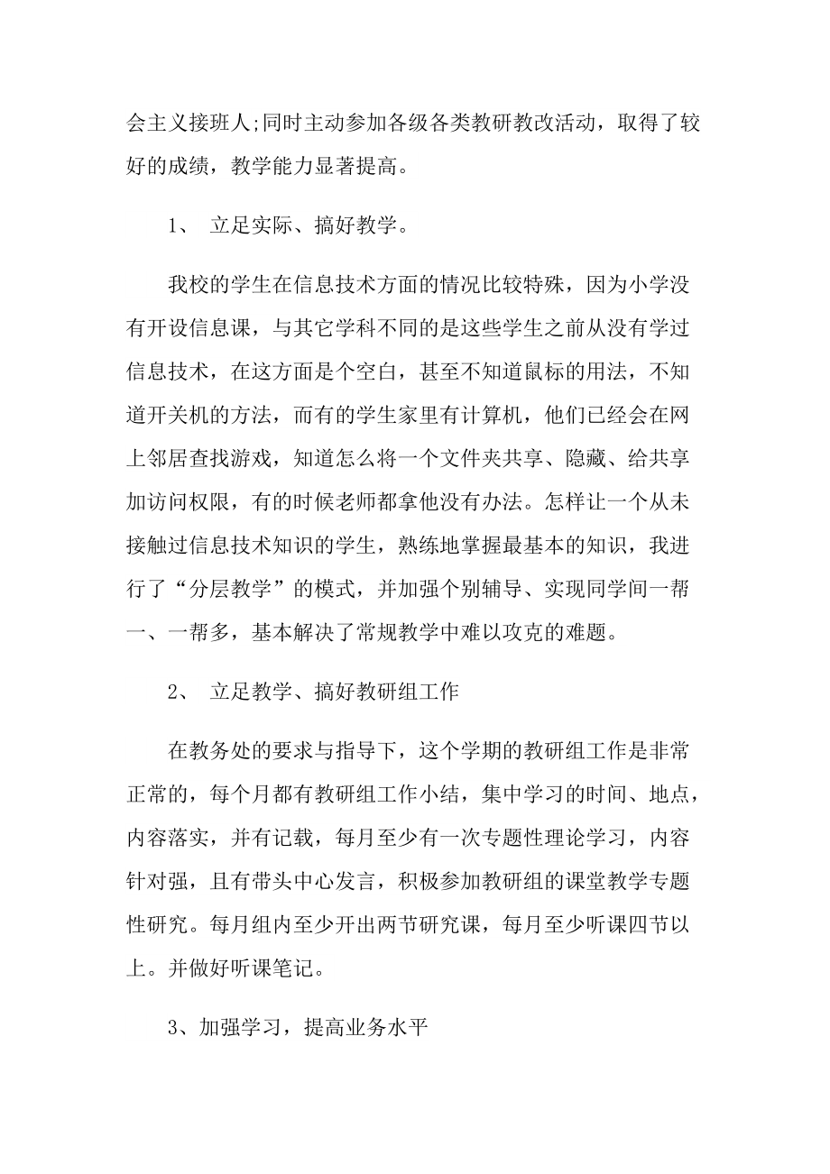 教师晋职述职报告.doc_第2页