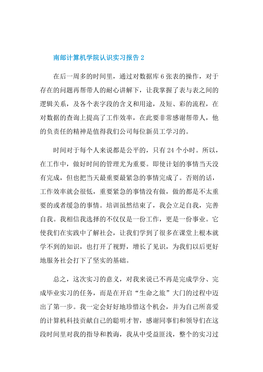 南邮计算机学院认识实习报告.doc_第3页