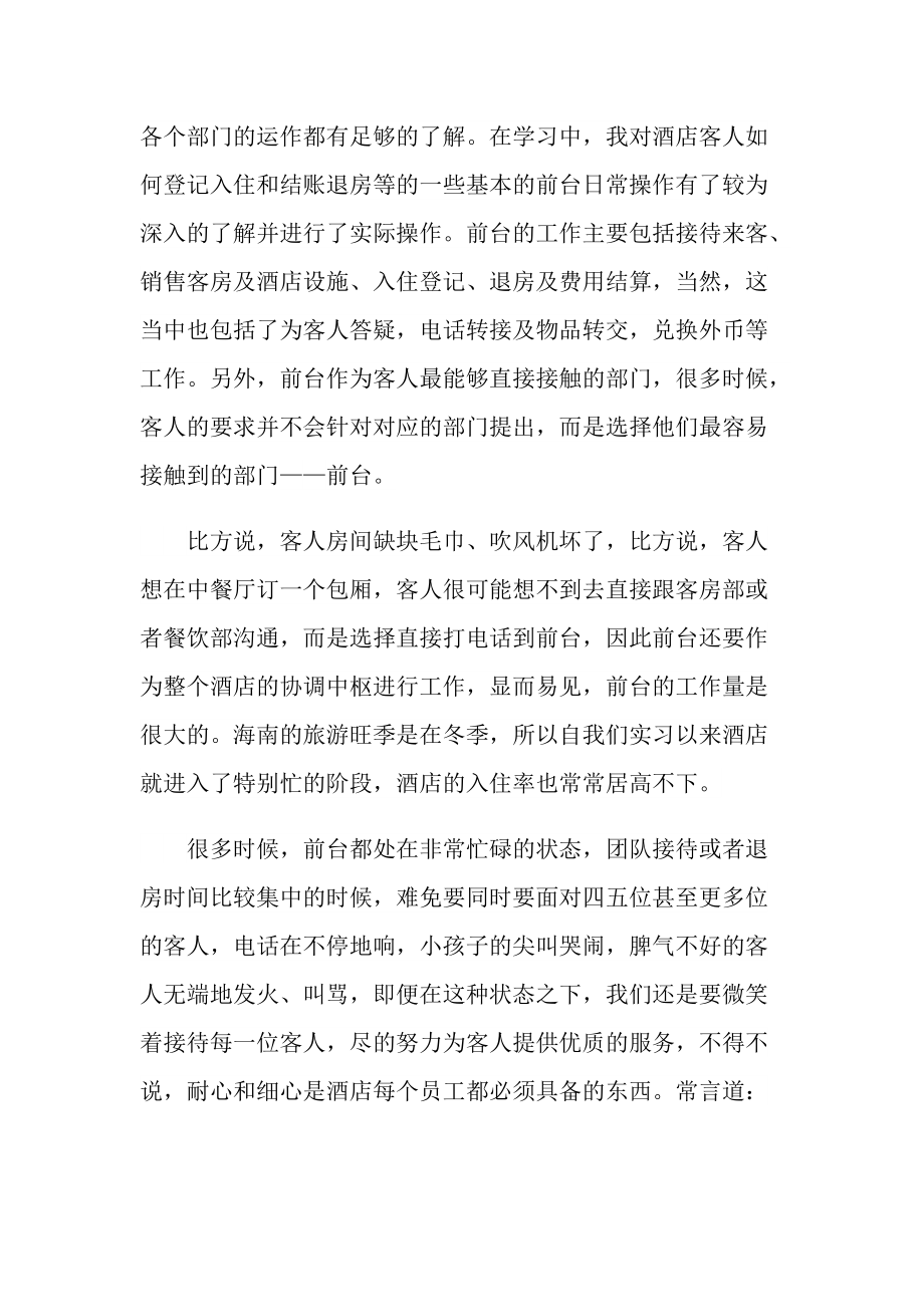 酒店行业实习报告.doc_第3页