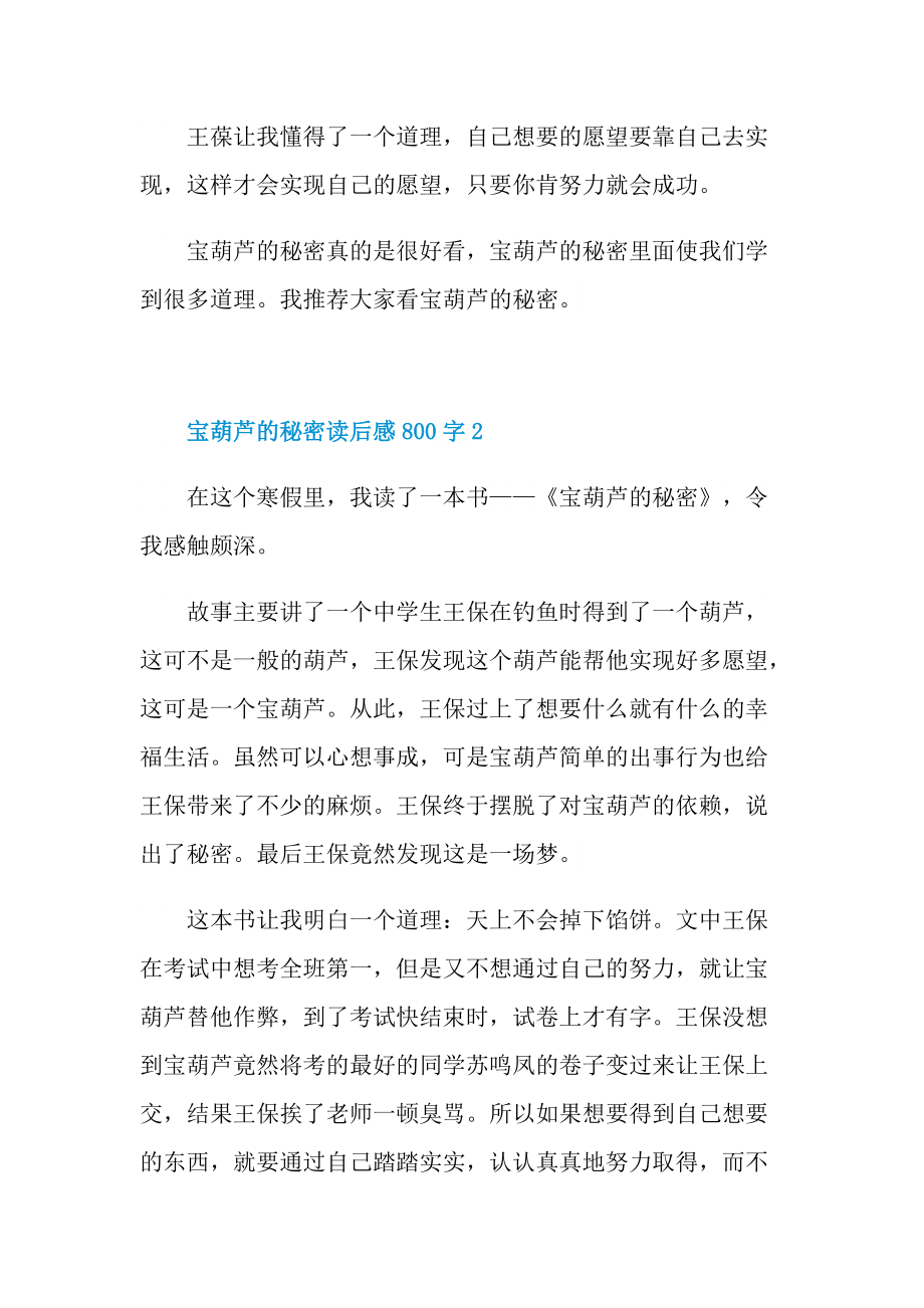 宝葫芦的秘密读后感800字.doc_第2页