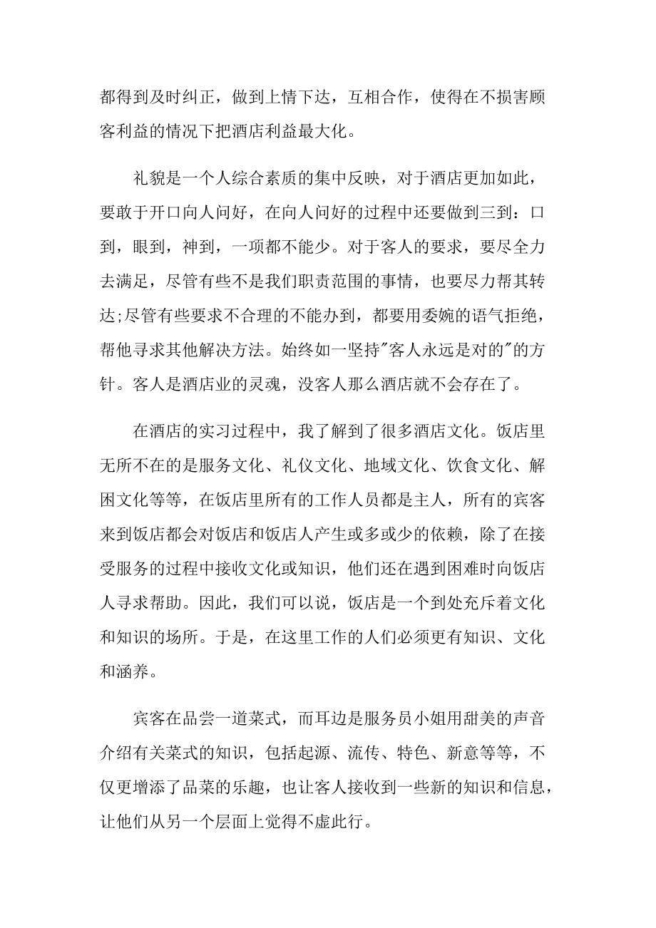 酒店管理实习月报告.doc_第3页