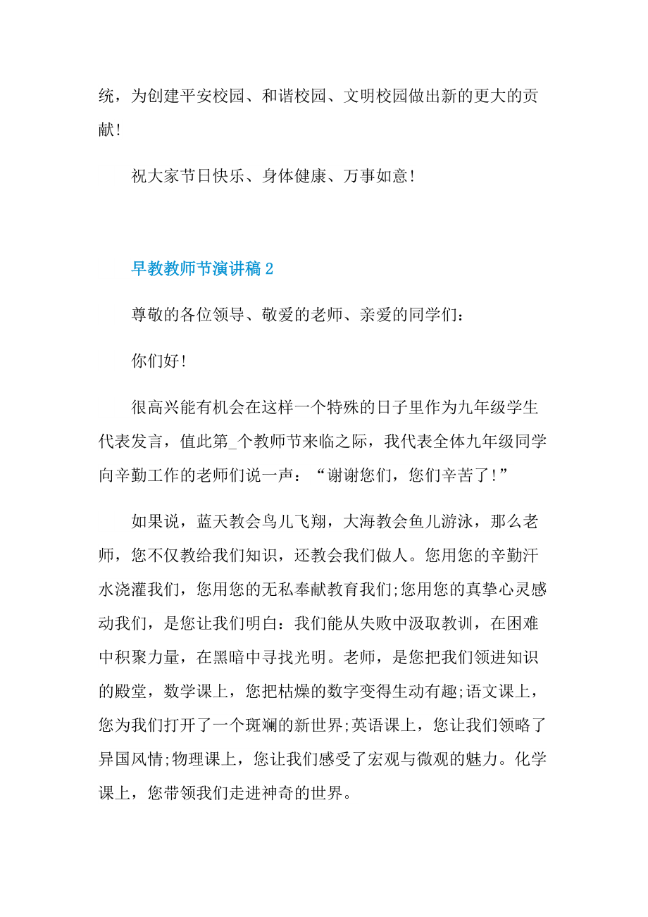 早教教师节演讲稿.doc_第3页