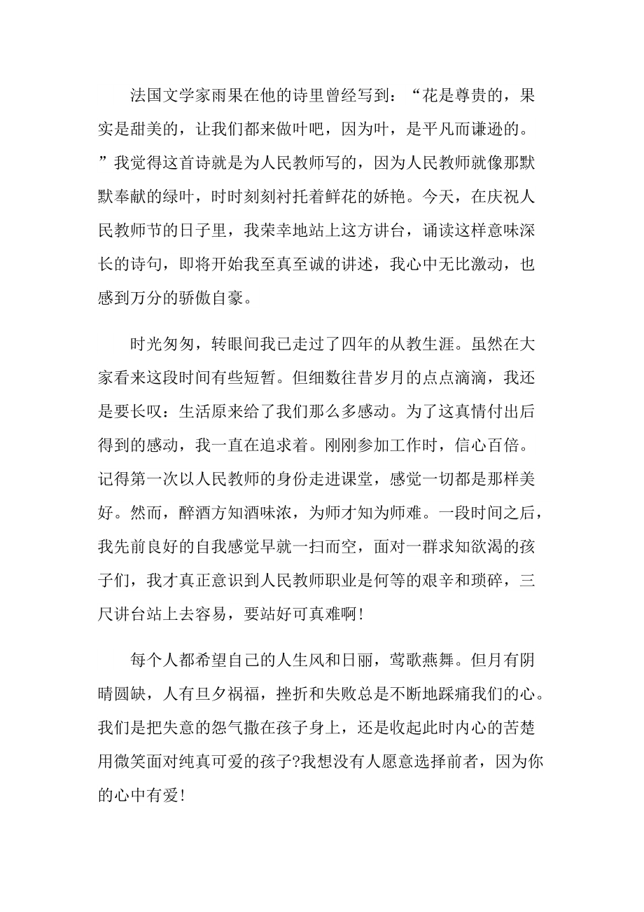 教师节幼儿教师师德师风演讲稿.doc_第3页