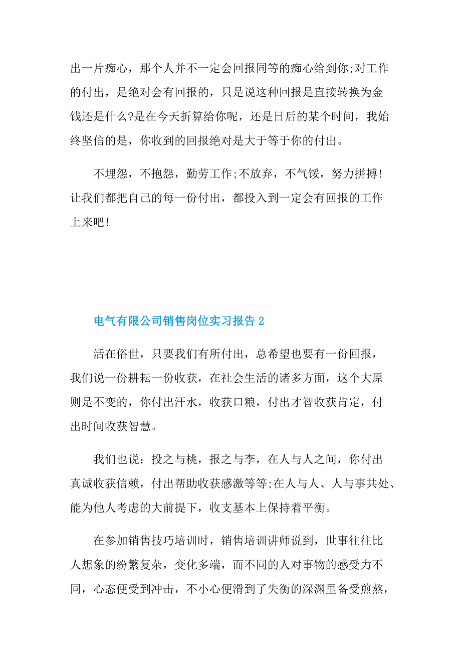 电气有限公司销售岗位实习报告.doc_第3页