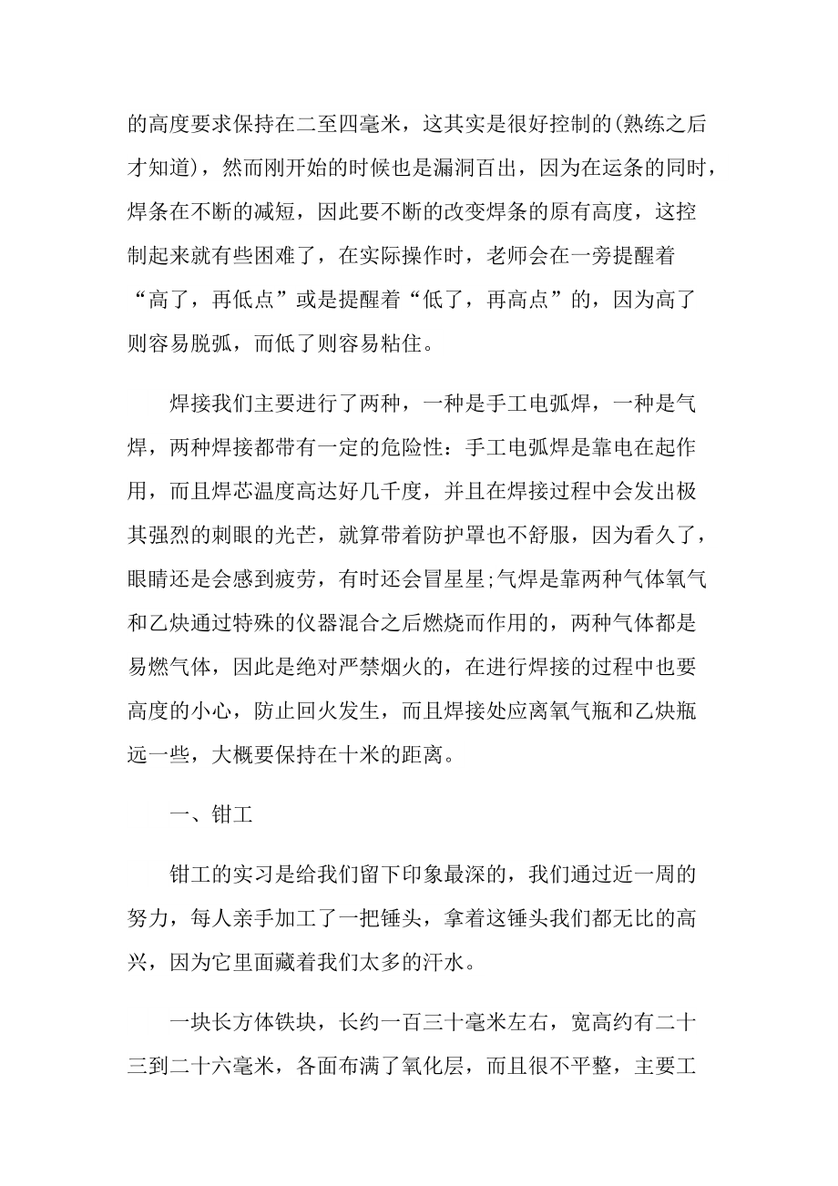 哈工大金工实习工程训练报告.doc_第2页