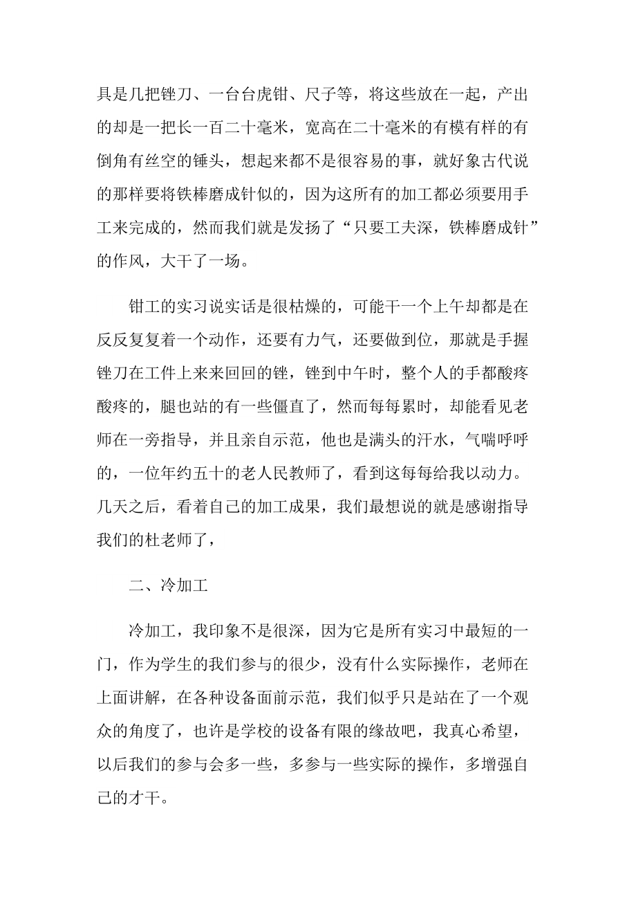 哈工大金工实习工程训练报告.doc_第3页