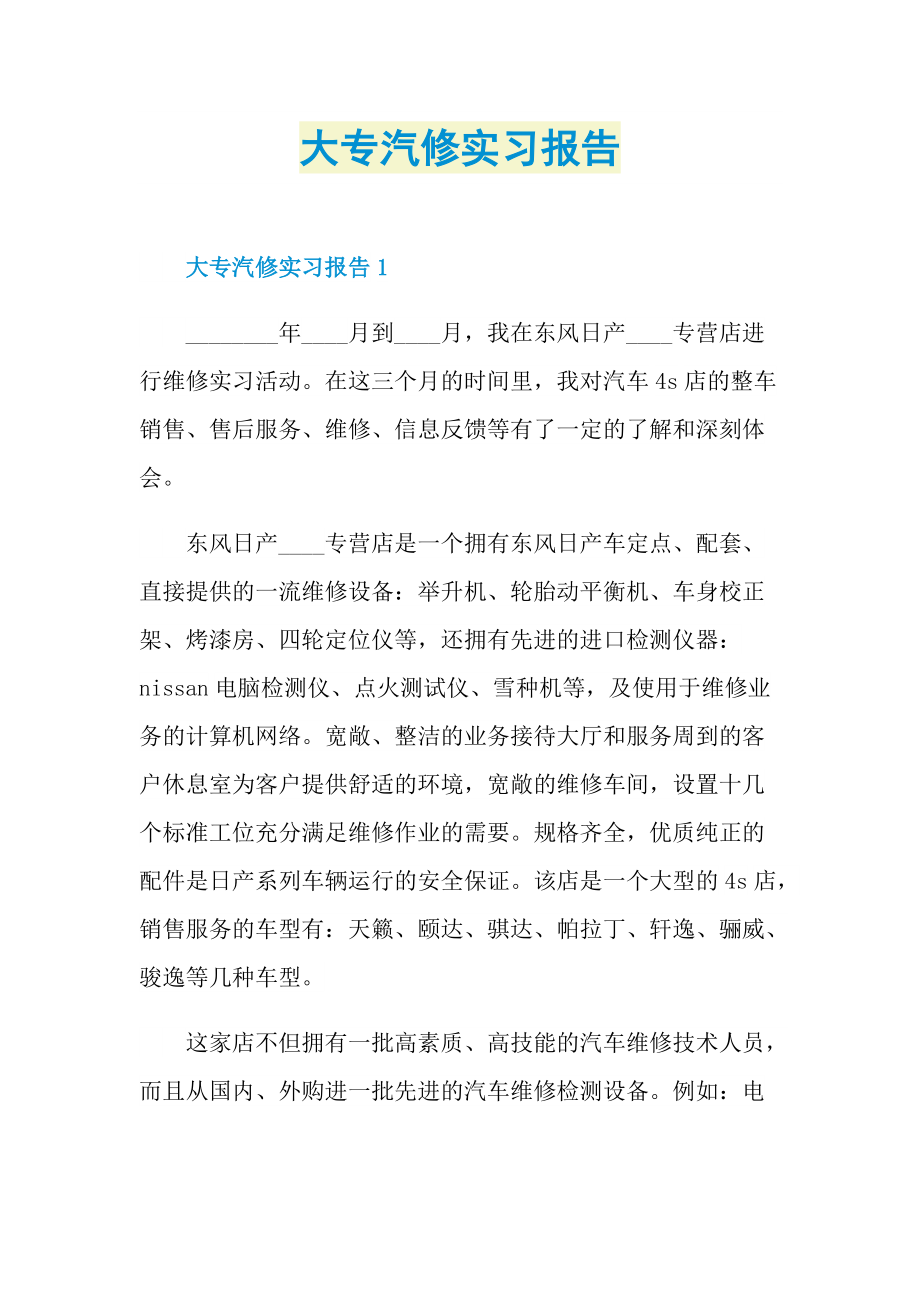 大专汽修实习报告.doc_第1页