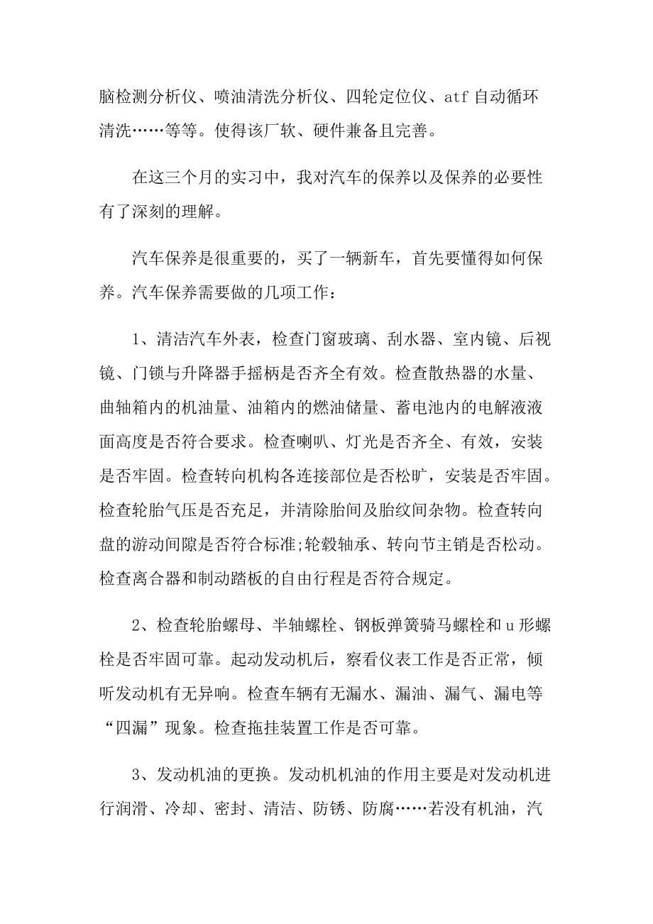 大专汽修实习报告.doc_第2页