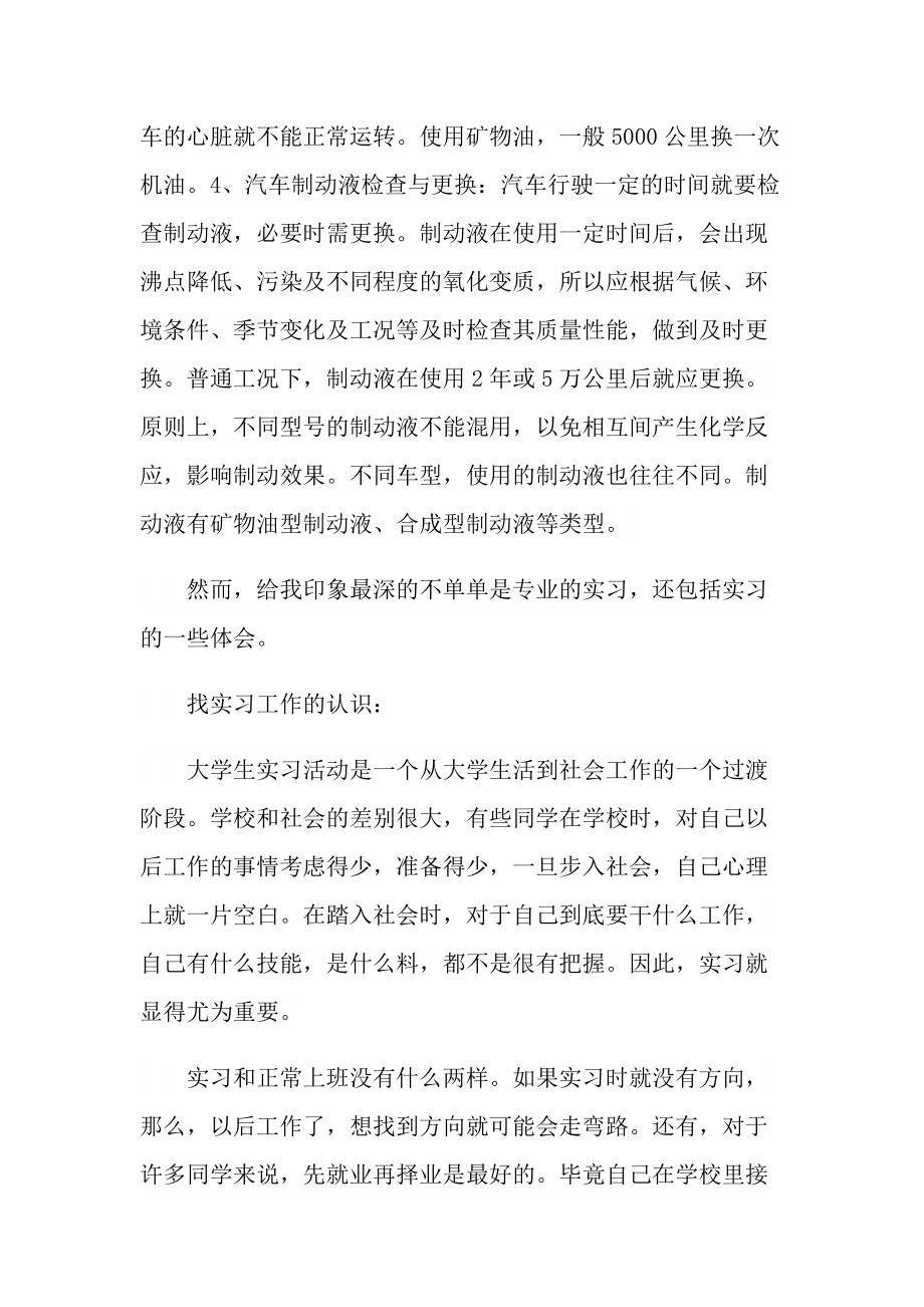 大专汽修实习报告.doc_第3页