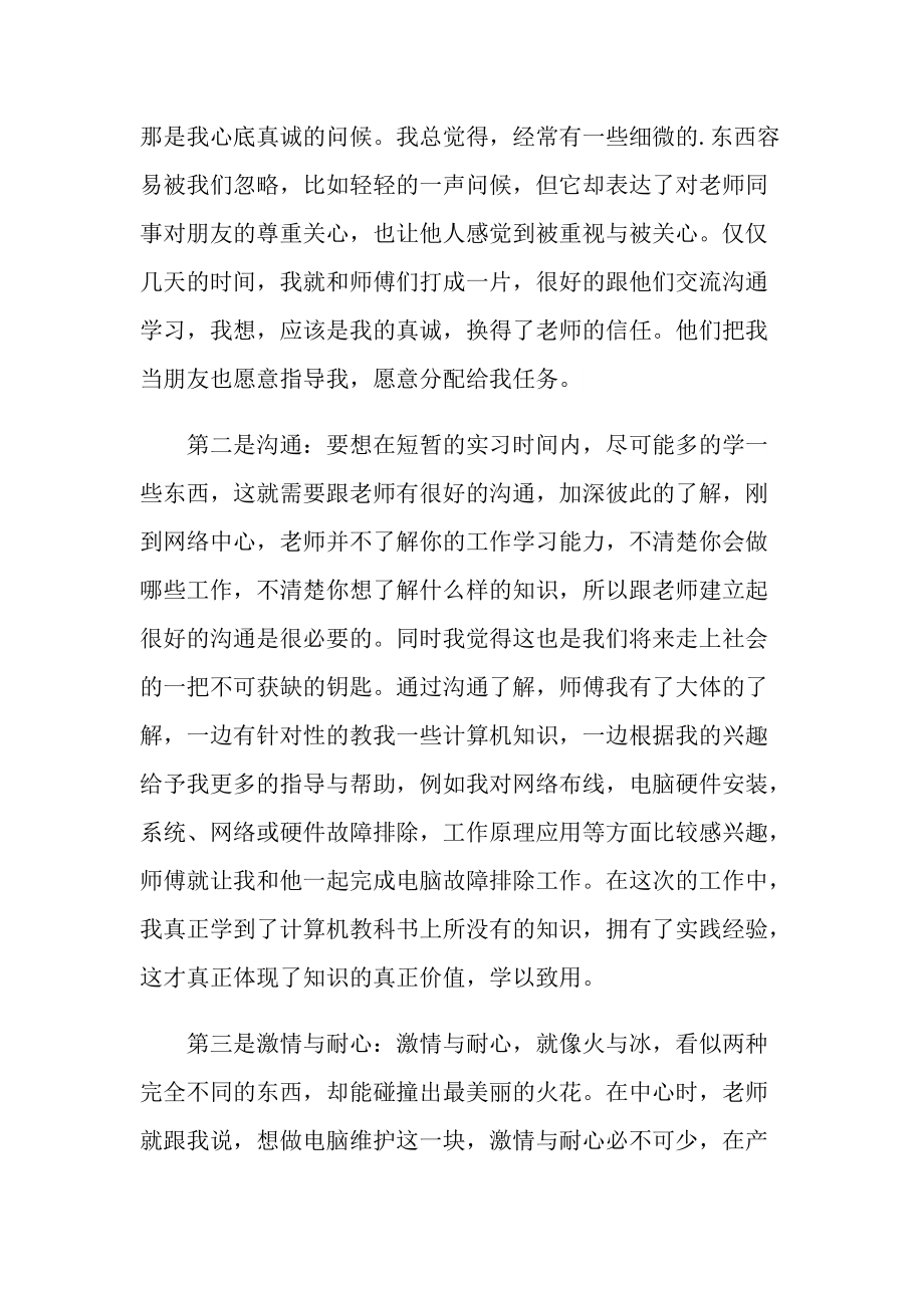 计算机实习进展报告.doc_第2页