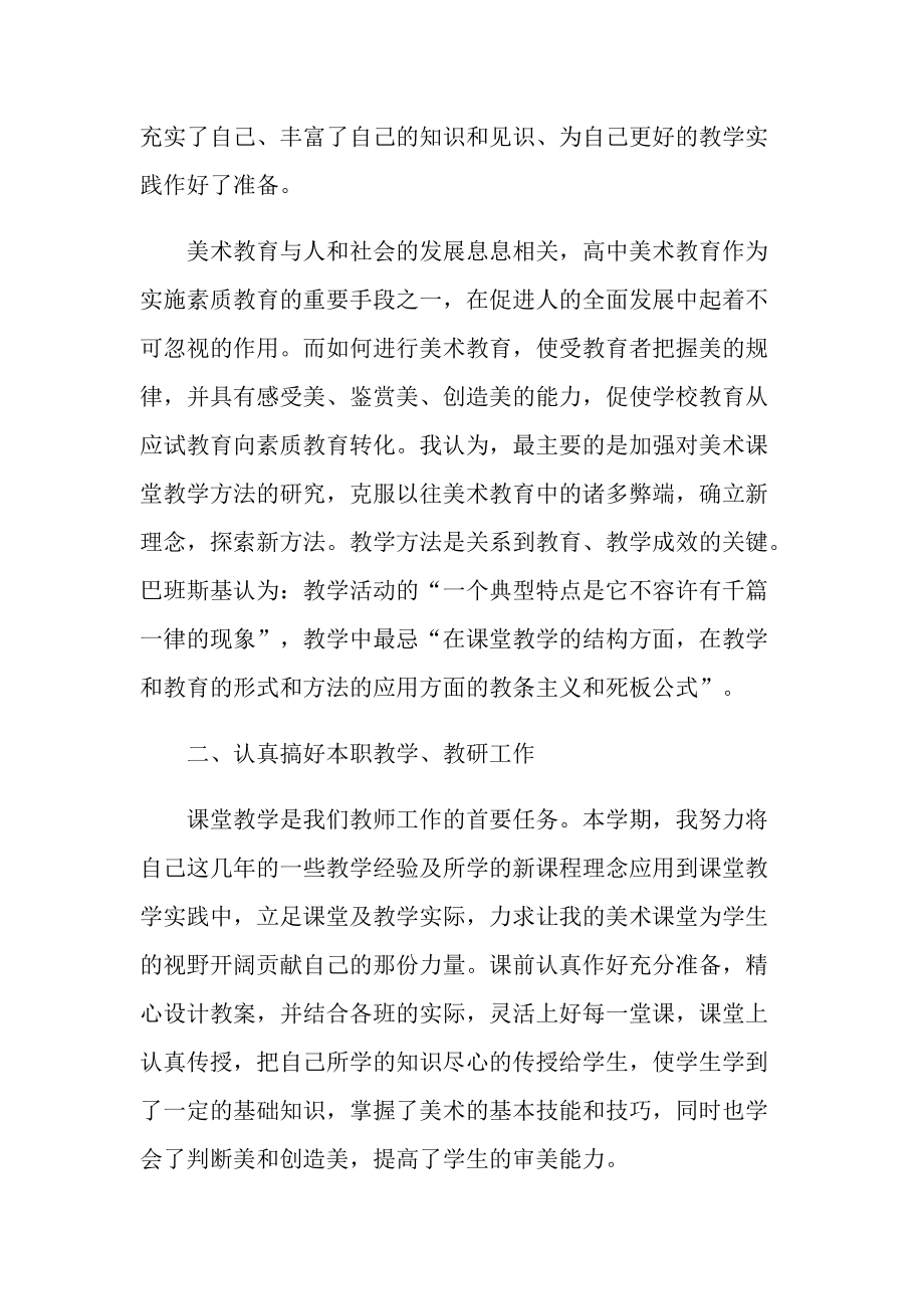 教师美术学期总结.doc_第2页