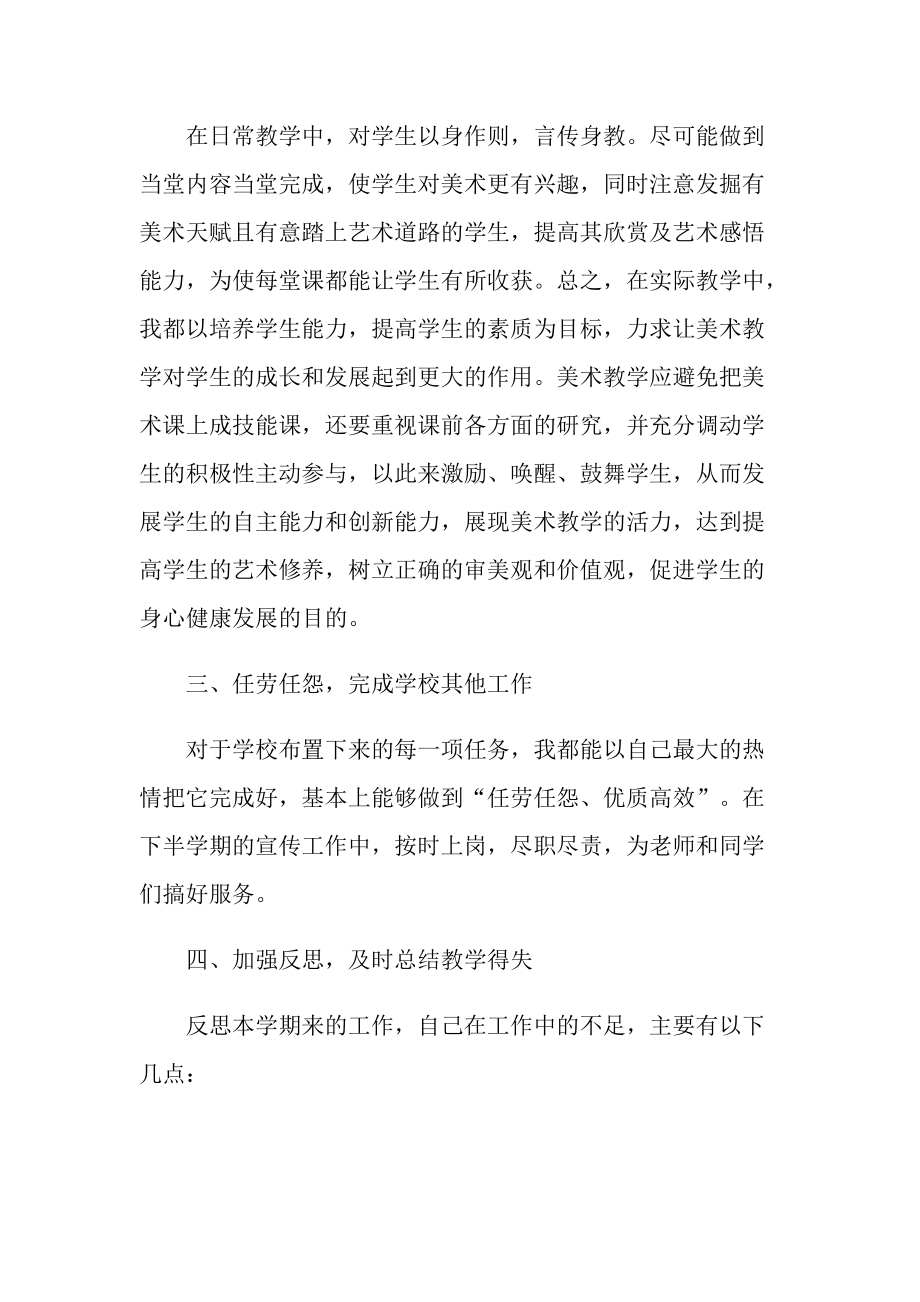 教师美术学期总结.doc_第3页