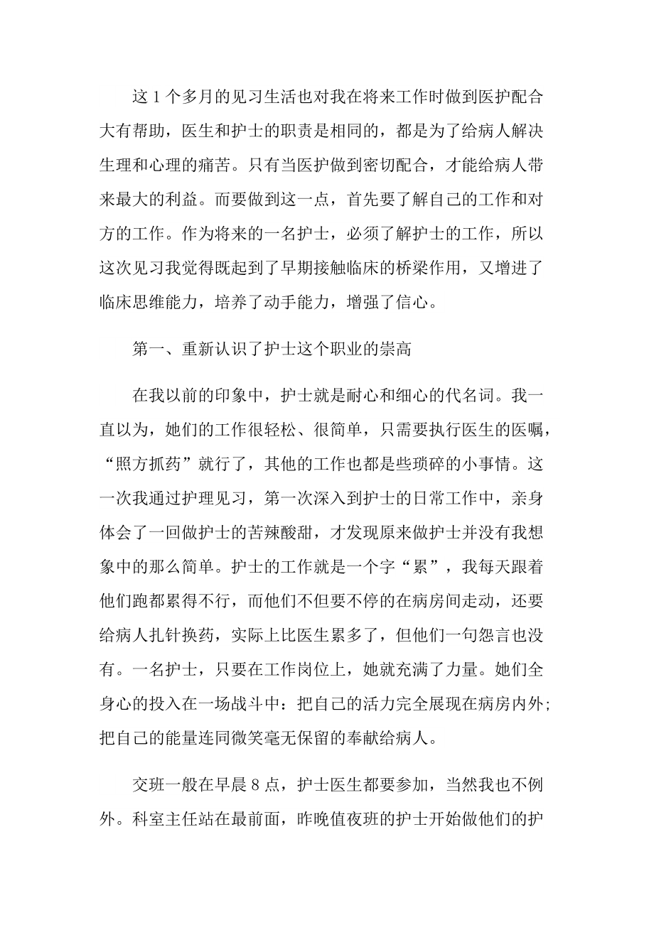 医院护理见习报告.doc_第2页