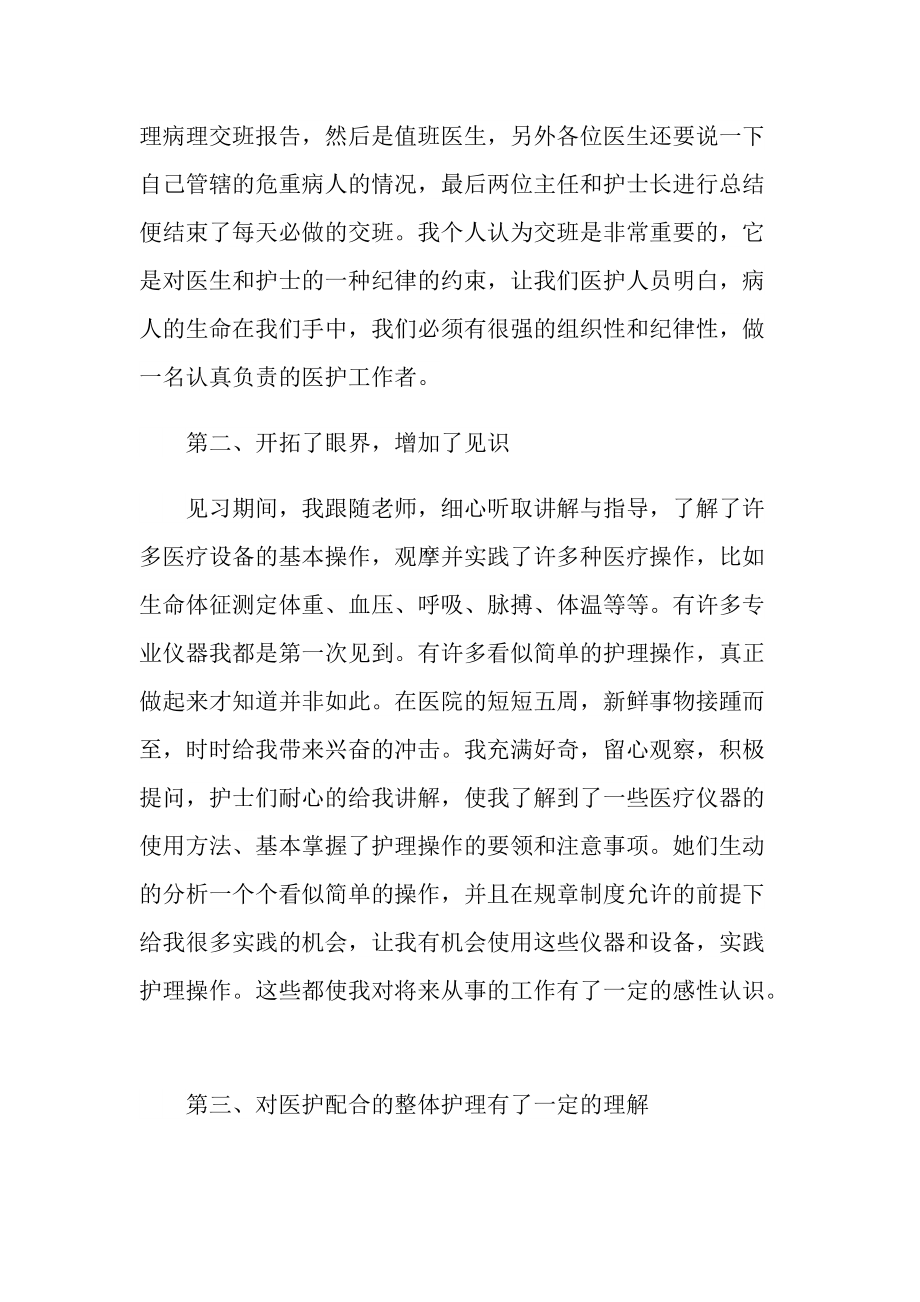 医院护理见习报告.doc_第3页