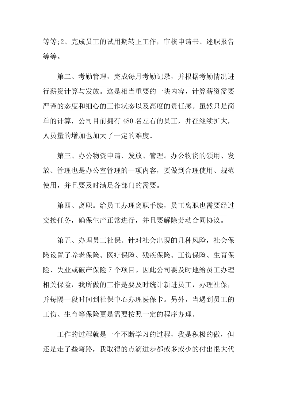 公司人事实习报告.doc_第3页