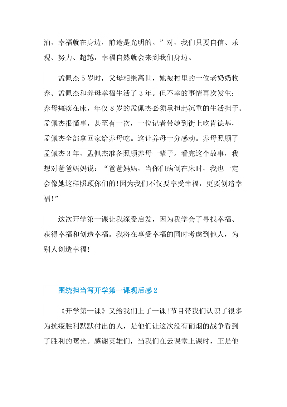 围绕担当写开学第一课观后感.doc_第2页