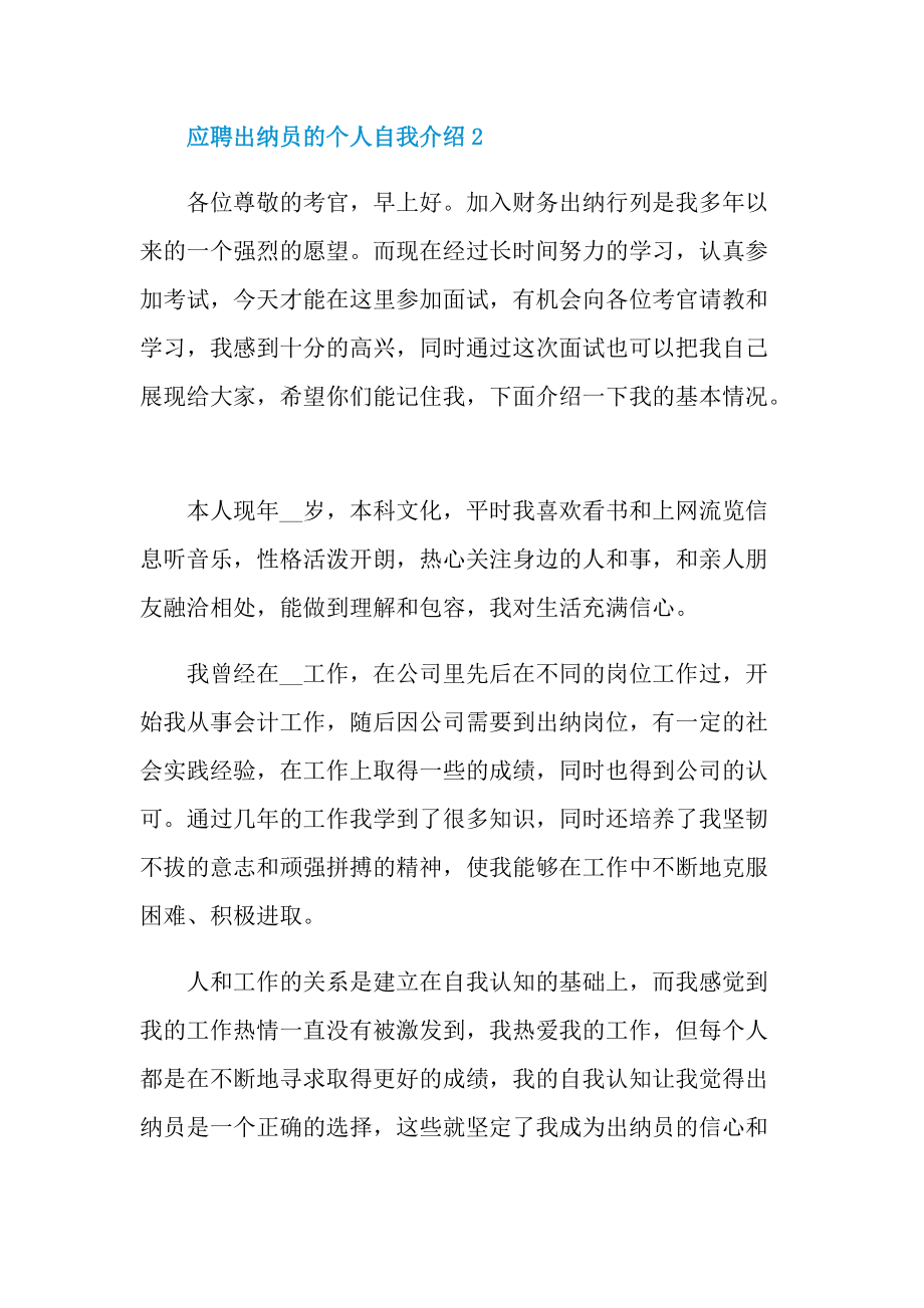 应聘出纳员的个人自我介绍.doc_第2页