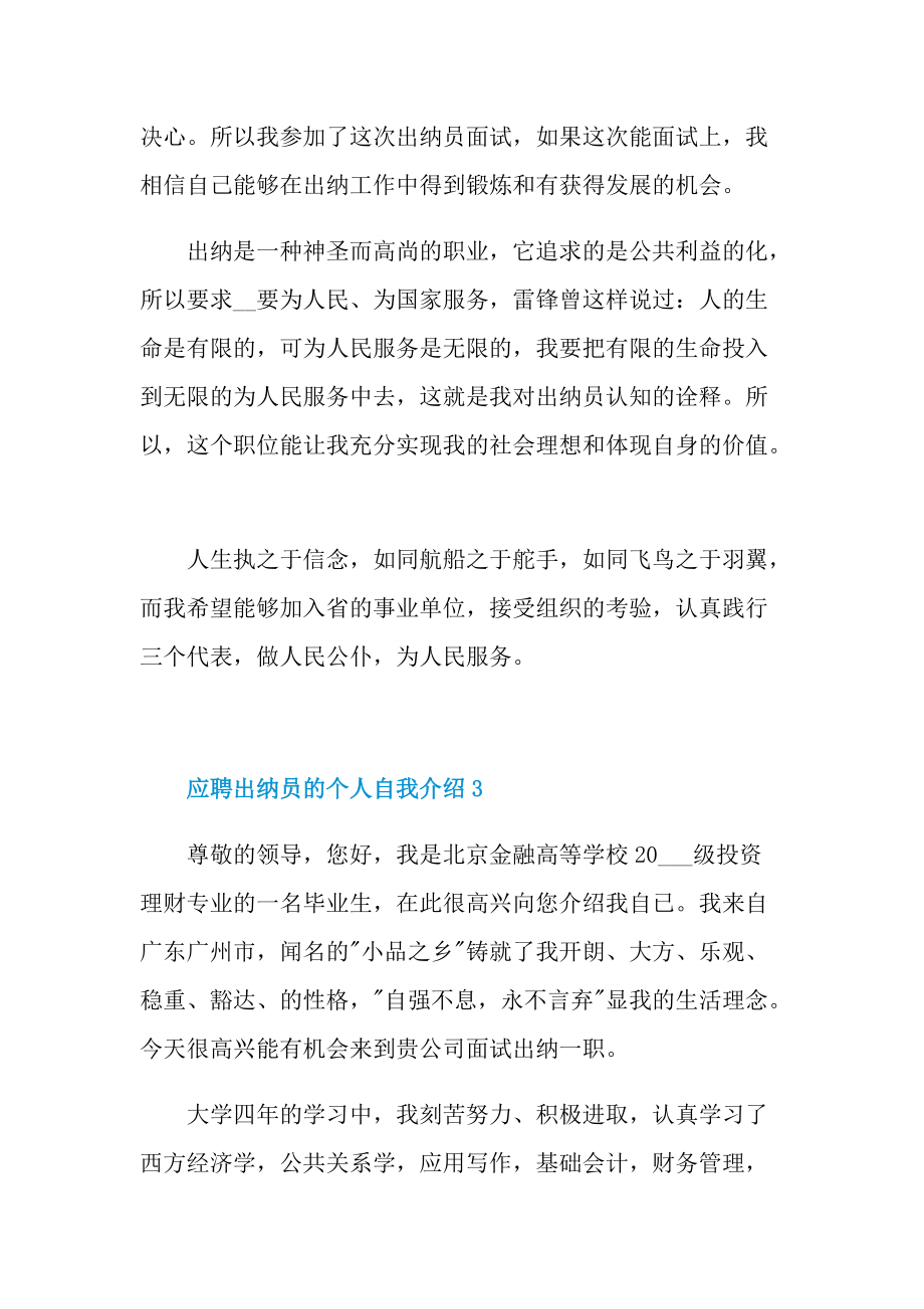 应聘出纳员的个人自我介绍.doc_第3页