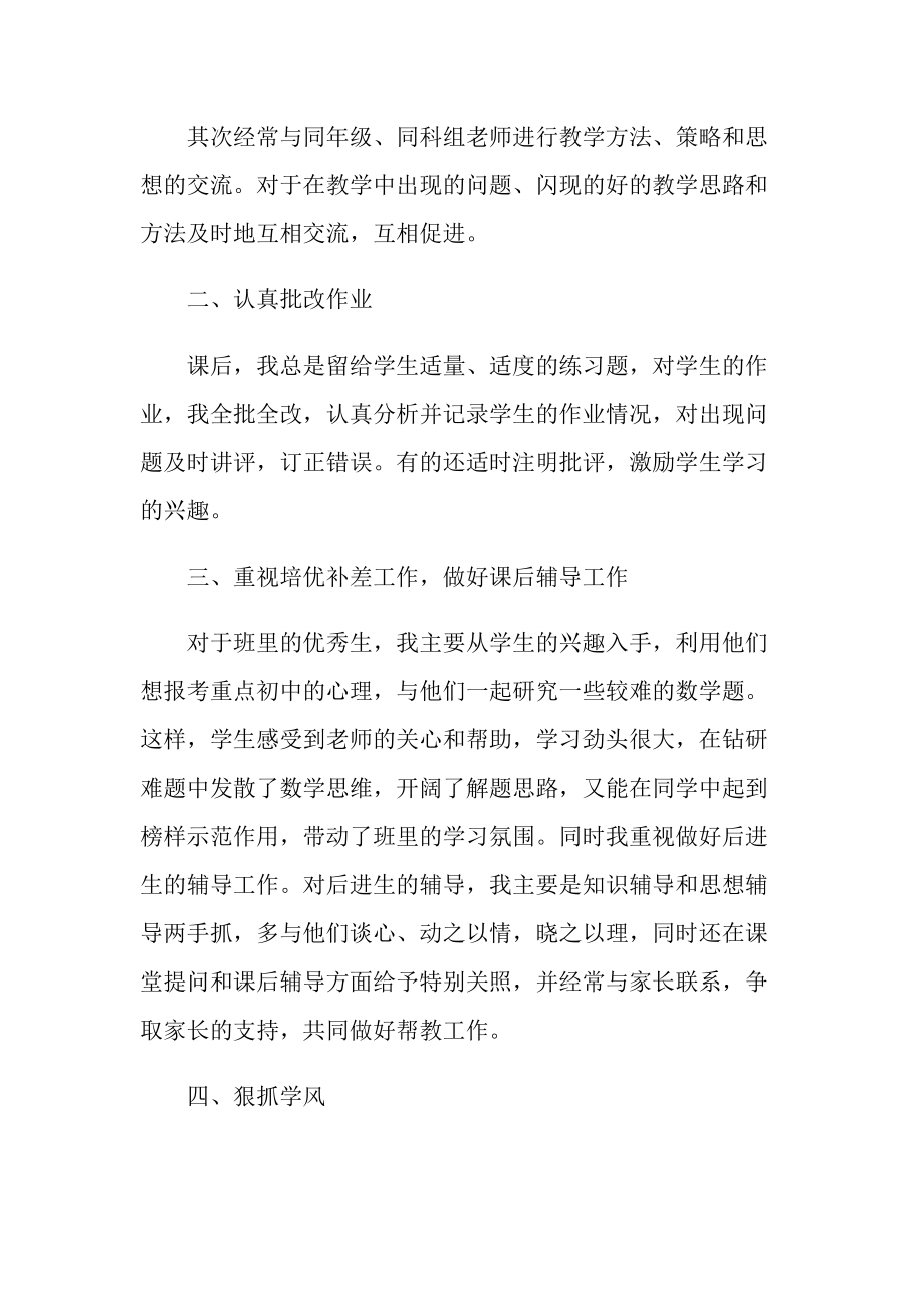 2022六年级数学教学工作总结心得随笔.doc_第2页