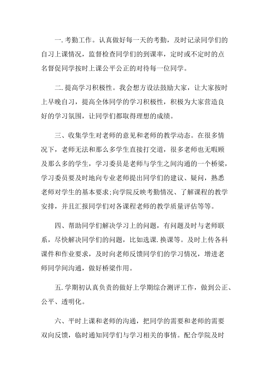 大学学委述职报告.doc_第2页