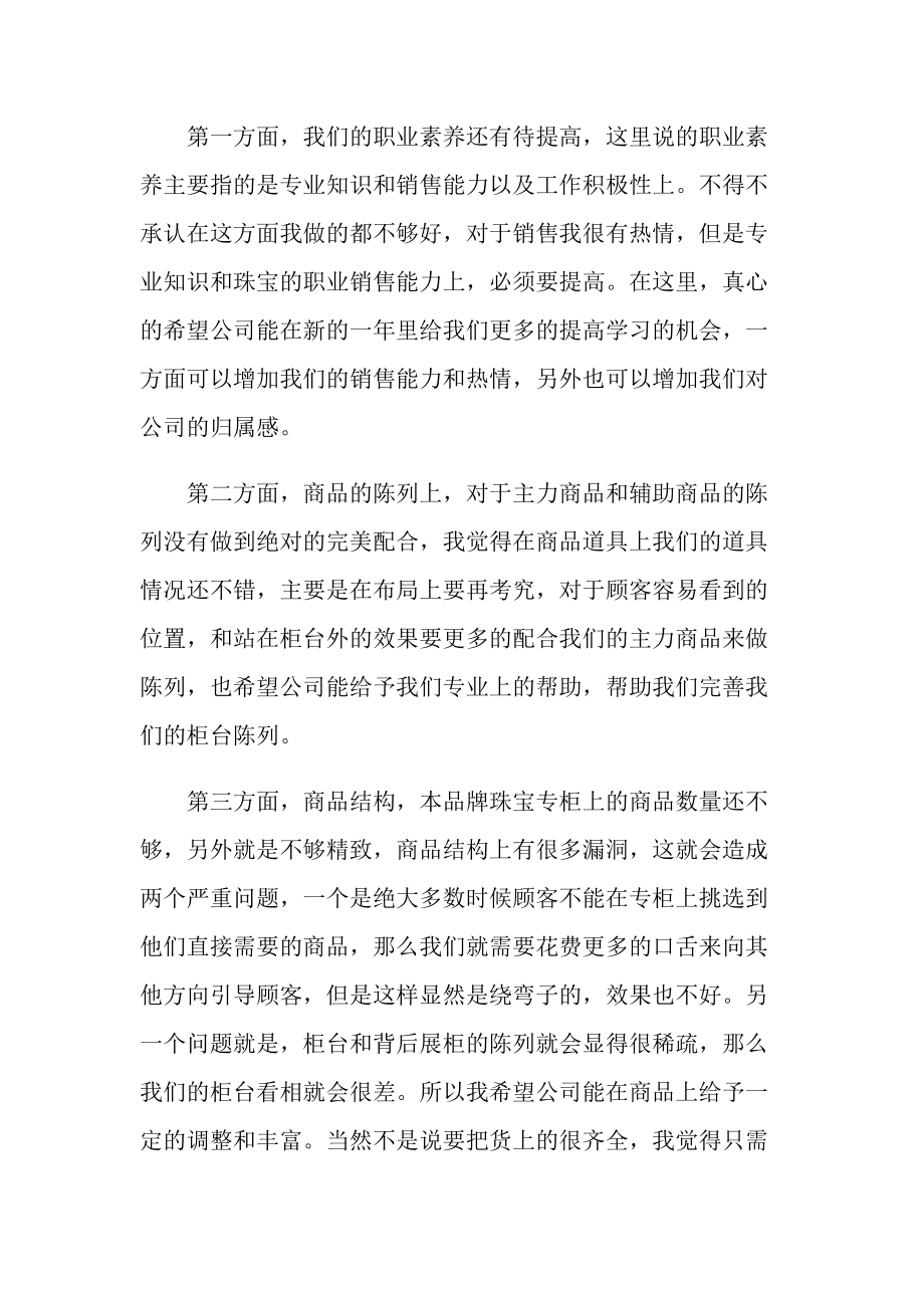 珠宝店长销售总结.doc_第2页