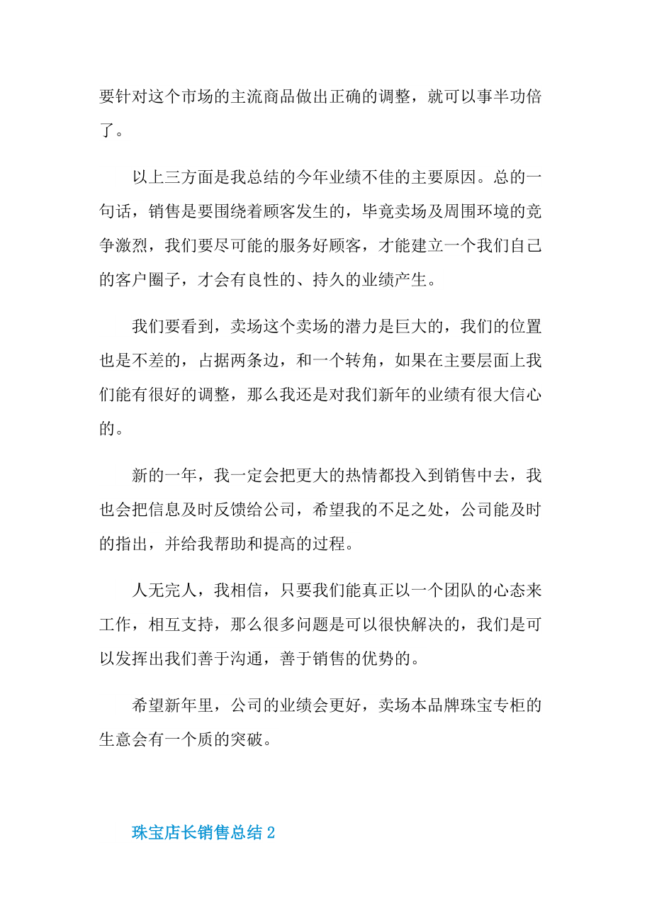 珠宝店长销售总结.doc_第3页