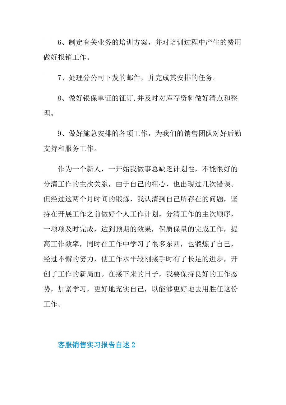 客服销售实习报告自述.doc_第2页