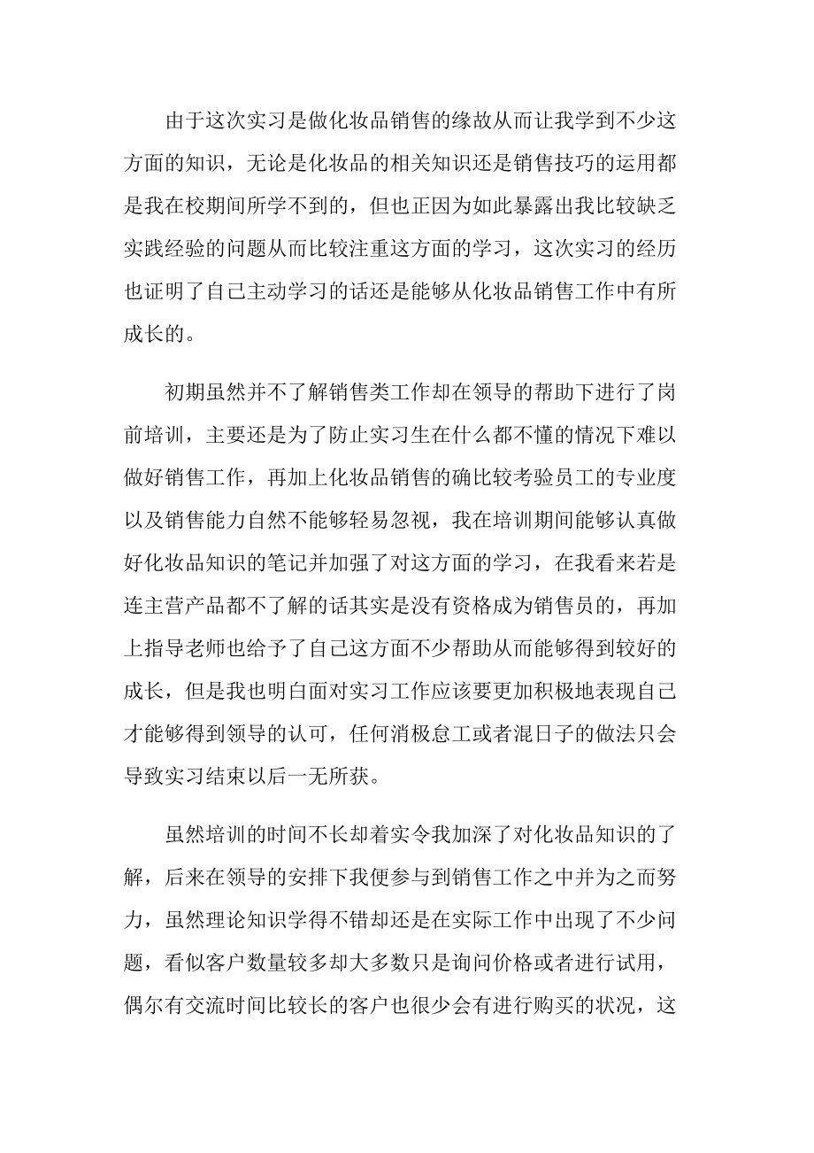 客服销售实习报告自述.doc_第3页