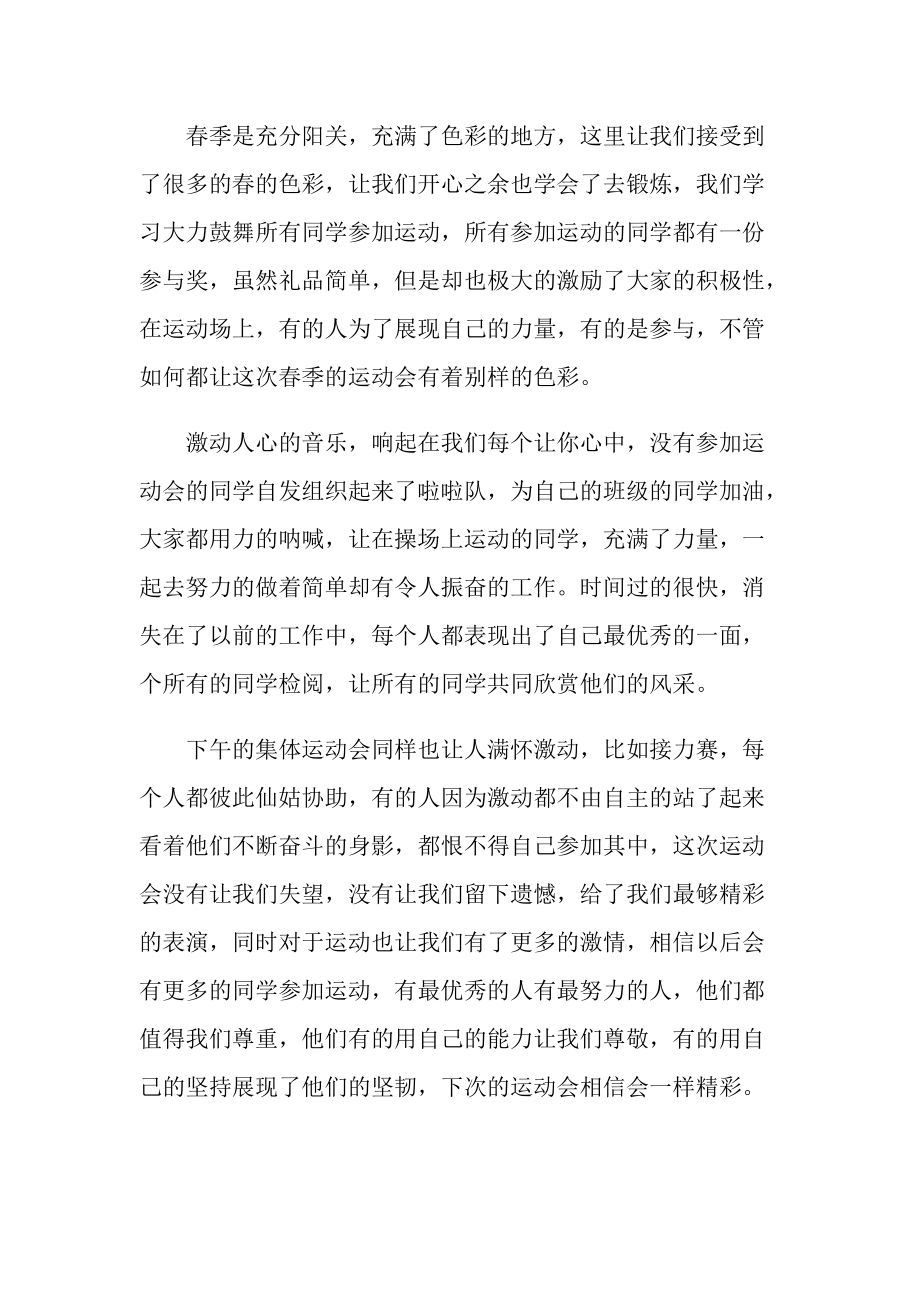 亲子运动会活动总结.doc_第2页