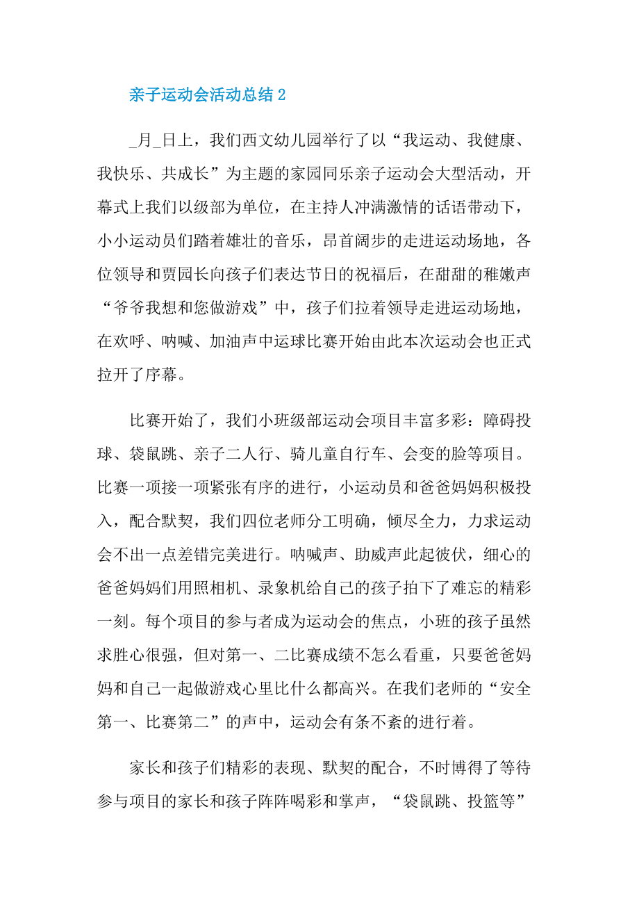 亲子运动会活动总结.doc_第3页