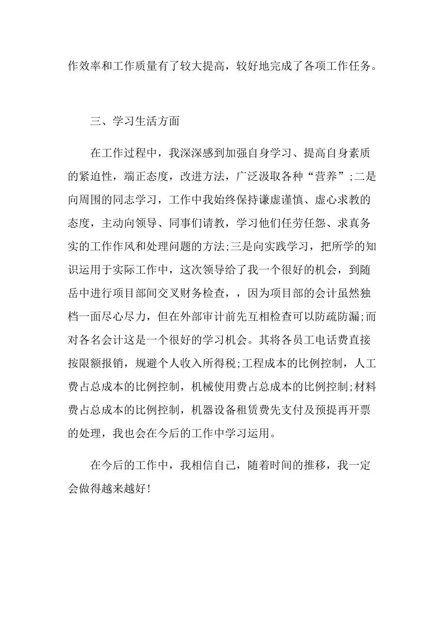 自我评价试用期心得.doc_第2页