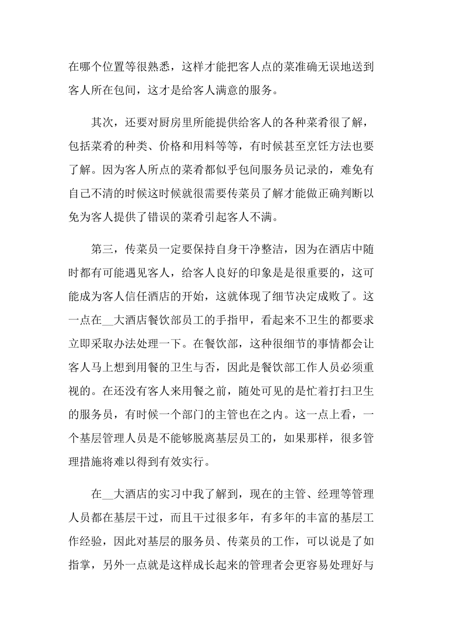 酒店前台的工作实习报告.doc_第2页